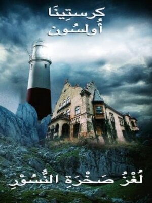 cover image of لغز صخرة النسور
